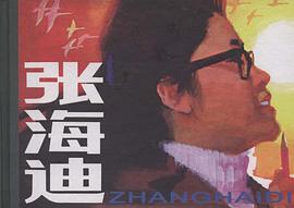 张海迪 pdf epub mobi 电子书 下载