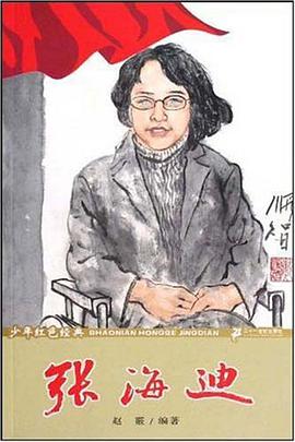 张海迪 pdf epub mobi 电子书 下载