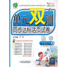 (13春) 单元双测 五年制四年级数学（下） pdf epub mobi 电子书 下载