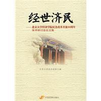 经世济民 pdf epub mobi 电子书 下载