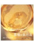 香檳與氣泡酒 pdf epub mobi 电子书 下载