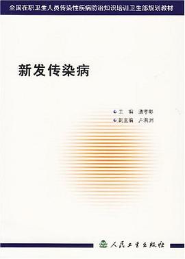 新发传染病 pdf epub mobi 电子书 下载