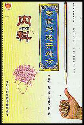 專傢為您開處方 pdf epub mobi 電子書 下載