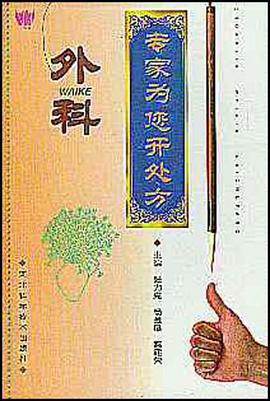 专家为您开处方 pdf epub mobi 电子书 下载