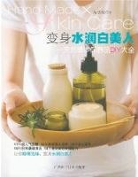 变身水润白美人 pdf epub mobi 电子书 下载