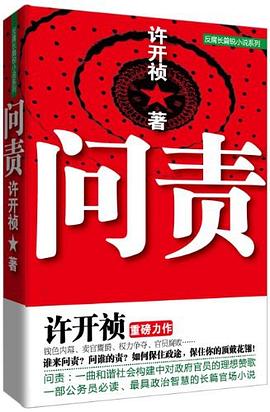 问责 pdf epub mobi 电子书 下载