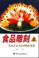 食品雕刻 8 pdf epub mobi 电子书 下载