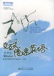 365 天交互式慢速英语.冬季号 pdf epub mobi 电子书 下载