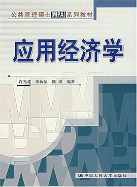 应用经济学 pdf epub mobi 电子书 下载