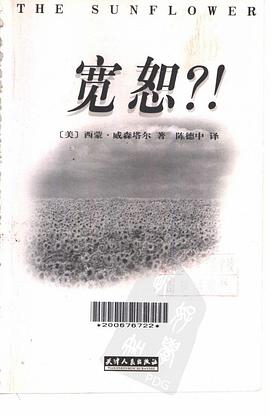 宽恕?! pdf epub mobi 电子书 下载