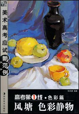 风塘色彩静物 pdf epub mobi 电子书 下载