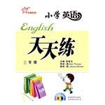 小學英語天天練 3年級 pdf epub mobi 電子書 下載