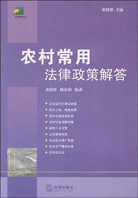 农村常用法律政策解答 pdf epub mobi 电子书 下载