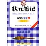 状元笔记（上）