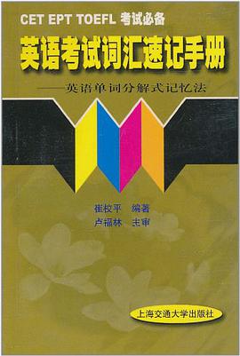 英语考试词汇速记手册 pdf epub mobi 电子书 下载
