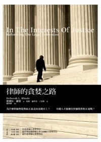 律師的貪婪之路 pdf epub mobi 电子书 下载