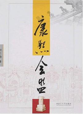 康熙会盟 pdf epub mobi 电子书 下载