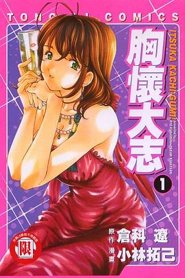 胸懷大志01 pdf epub mobi 电子书 下载
