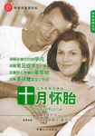 十月怀胎