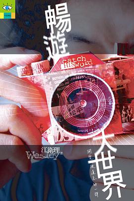 暢遊大世界 pdf epub mobi 电子书 下载