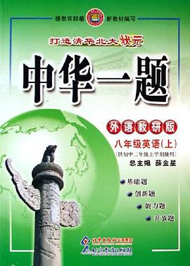 中华一题（上）