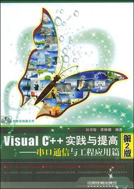 Visual C++实践与提高 pdf epub mobi 电子书 下载