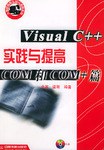 Visual C++实践与提高 pdf epub mobi 电子书 下载