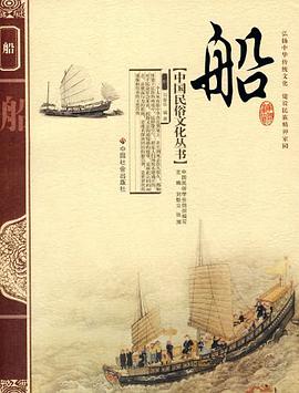 船 pdf epub mobi 电子书 下载