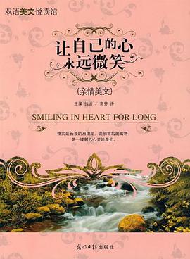 让自己的心永远微笑 pdf epub mobi 电子书 下载