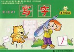 写字 pdf epub mobi 电子书 下载