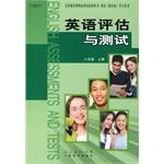 英語評估與測試（上冊） pdf epub mobi 電子書 下載