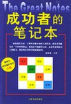 成功者的筆記本 pdf epub mobi 電子書 下載