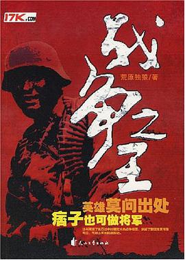 战争之王 pdf epub mobi 下载