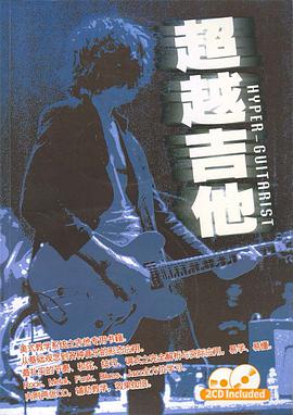 前衛吉他. pdf epub mobi 电子书 下载