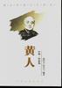 黄人 pdf epub mobi 电子书 下载