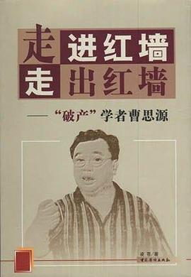 走进红墙，走出红墙 pdf epub mobi 电子书 下载