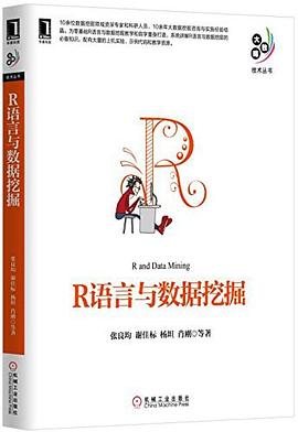 R語言與數據挖掘 pdf epub mobi 電子書 下載