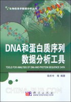 DNA和蛋白质序列数据分析工具 pdf epub mobi 电子书 下载