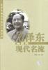 毛泽东瞩目的现代名流 pdf epub mobi 电子书 下载