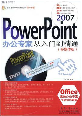PowerPoint2007辦公專傢從入門到精通 pdf epub mobi 電子書 下載