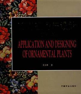 花卉应用与设计(修订本) pdf epub mobi 电子书 下载