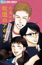 坂道のアポロン BONUS TRACK サントラCD付 特別版 pdf epub mobi 电子书 下载