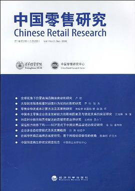中国零售研究 pdf epub mobi 电子书 下载