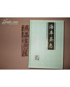 海丰县志 pdf epub mobi 电子书 下载