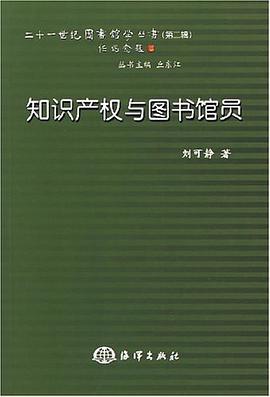 知识产权与图书馆员 pdf epub mobi 电子书 下载