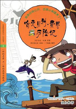 哈克贝利 费恩历险记 悦读版文学名著 2 pdf epub mobi 电子书 下载
