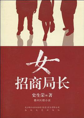 女招商局长 pdf epub mobi 电子书 下载