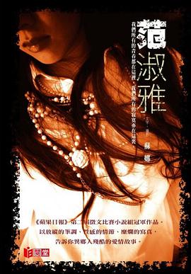 范淑雅 pdf epub mobi 下载