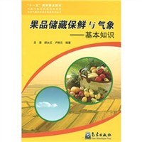 果品储藏保鲜与气象