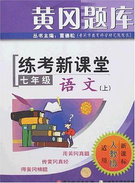 七年级语文。上 pdf epub mobi 电子书 下载